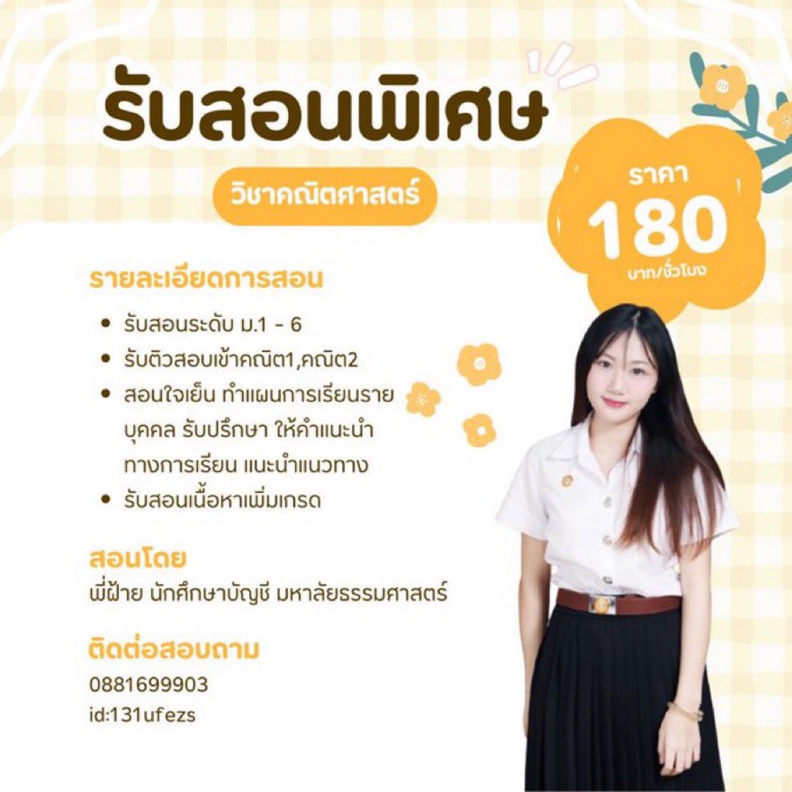 faiitutormath's tweet photo. เก็บเนื้อหา + ติวสอบเข้า คณิตไม่ยากอีกต่อไป!
สอนโดยพี่ติวเตอร์บัญชี มธ. ใจเย็น ใจดี 🧑‍🏫
เริ่มต้นแค่ 180฿ เท่านั้น! 💸
ทักมาได้เลยน้า 💬

 #dek68 #dek69 #dek70 #รับสอนคณิต
#tgat #เรียนพิเศษ #เรียนออนไลน์ #รับสอนพิเศษ #หาติวเตอร์ https://t.co/yfQX25q6F4