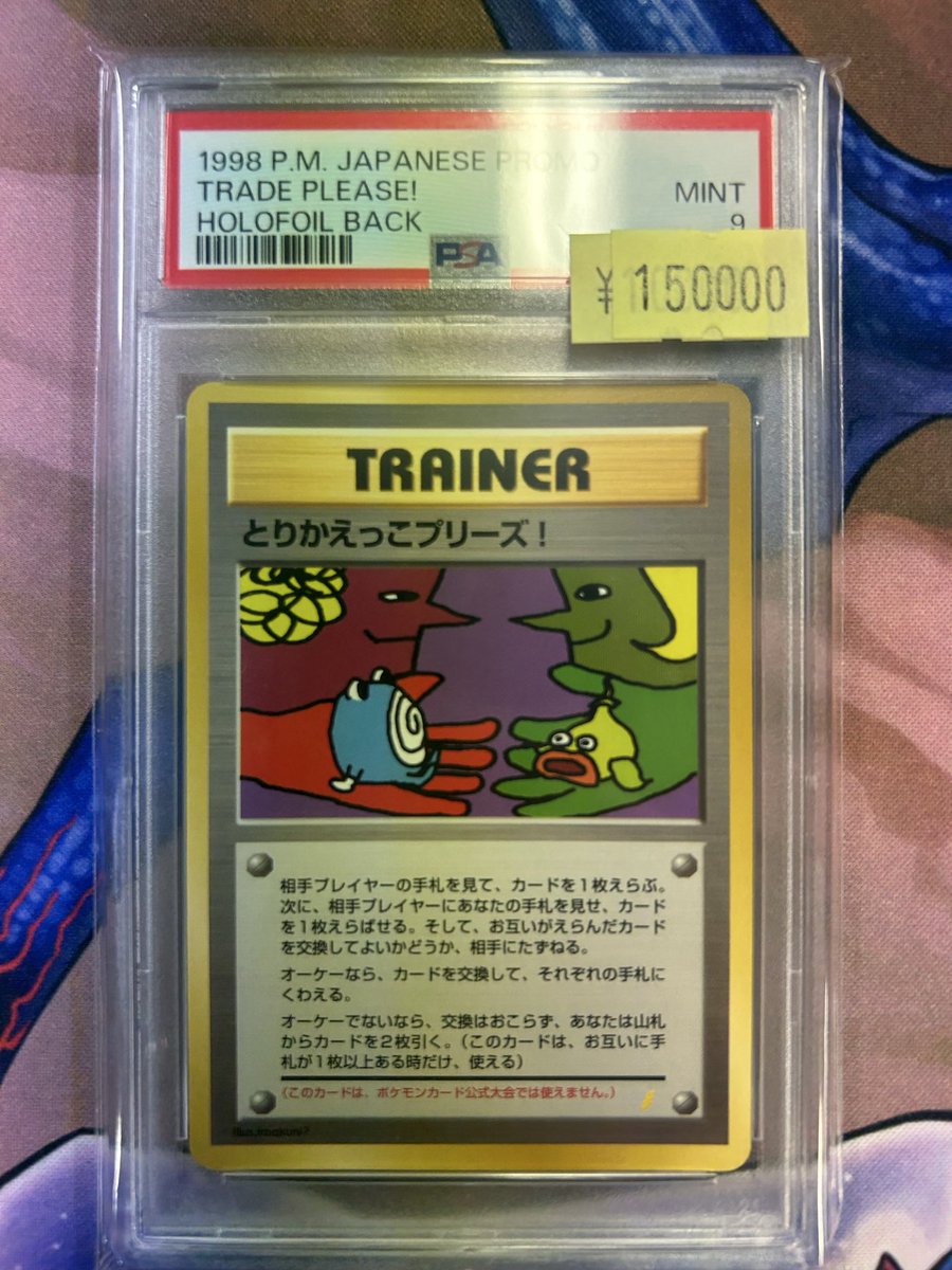 とりかえっこプリーズ プロモ旧裏【PSA9】裏面全ホロ 1998 PSA9 とりかえっこプリーズ！ 旧裏 キラ ホロ プロモ - メルカリ