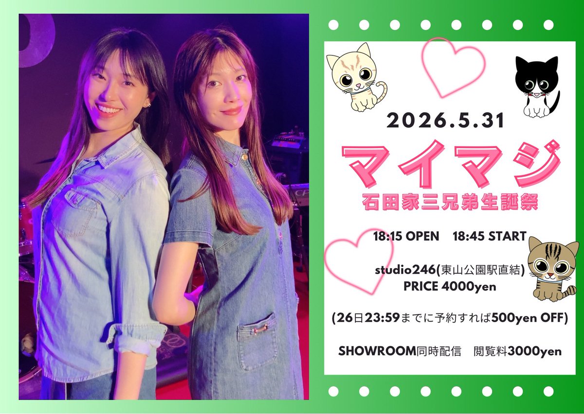 nagoya_color's tweet photo. ／
予約受付中
＼

マイマジ〜石田家三兄弟生誕祭〜

◆日時
5/31(日)
OPEN18:15 START18:45

◆会場
studio246
https://t.co/0vOTTxhtJ6

◆チケット代
¥4000 （1D付き）
※予約で500円OFF
https://t.co/QYZbOevJ28

◆showroom配信
¥3300
https://t.co/VYEu2psX7U https://t.co/JdBvpl3Mqi