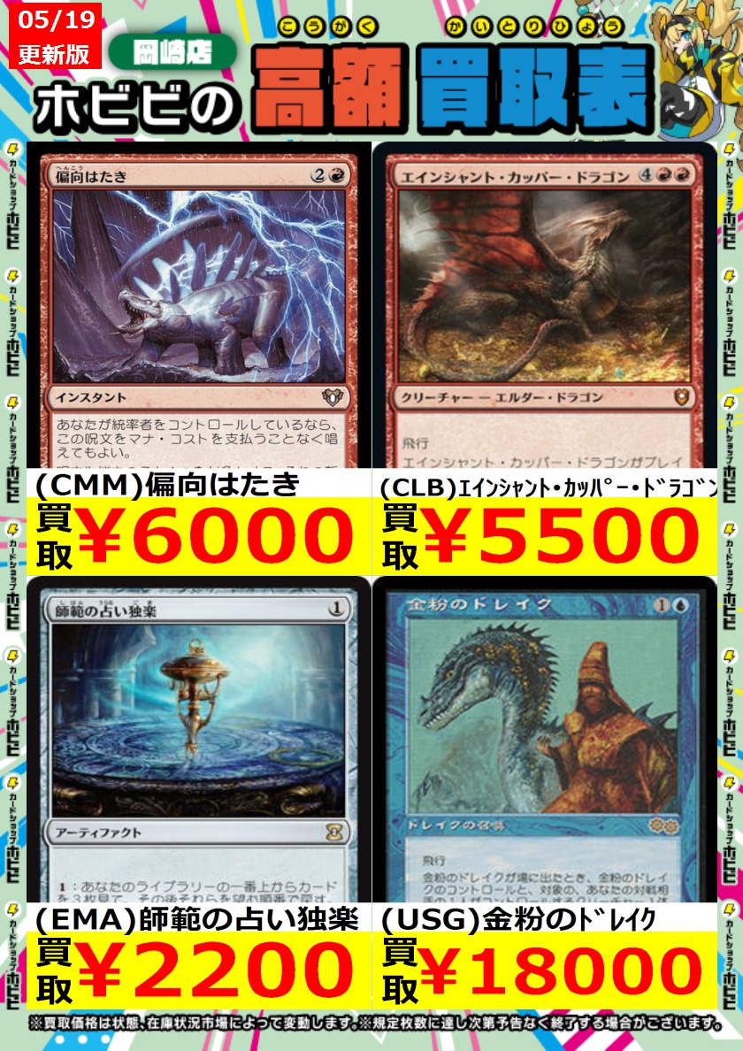 ⚡MTG高価買取情報⚡ (USG)金粉のﾄﾞﾚｲｸ ￥18,000 (CMM)偏向はたき