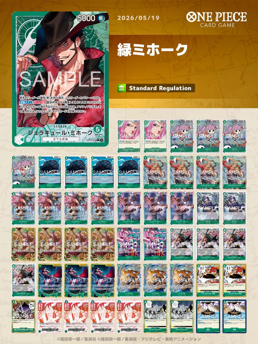 フラシ優勝デッキ】 👑緑ミホーク ・5たしぎ採用型 ・エネル・ナミに