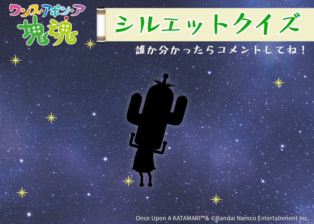 塊魂』【公式】 (@katamariseries) / Posts / X