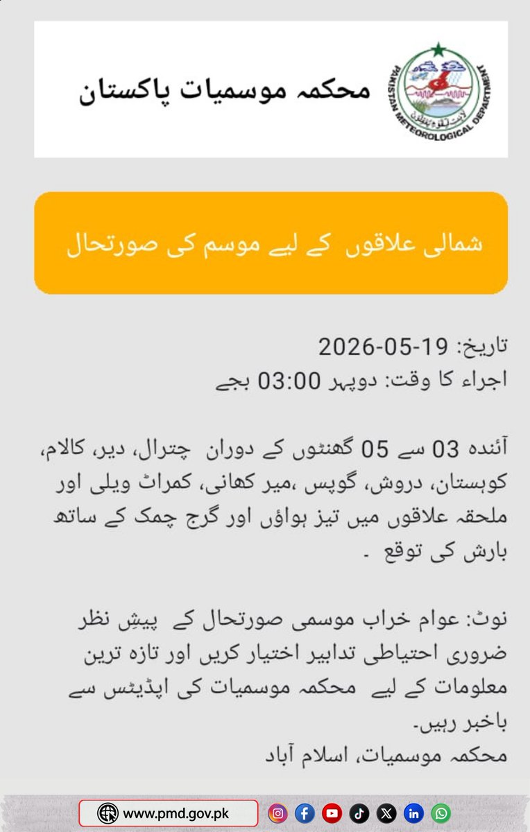 pmdgov's tweet photo. PMD Weather Alert: Rain-Wind/Thunderstorm is Expected in Chitral, Dir, Kalam, and Surrounding Areas Over Next 3 to 5 Hours
#PakistanWeather #WeatherUpdate #NorthernAreas #RainAlert #PMDNowcast #ChitralWeather #Kalam #KumratValley #ThunderstormAlert #PakistanNews https://t.co/3kRpXUCulZ