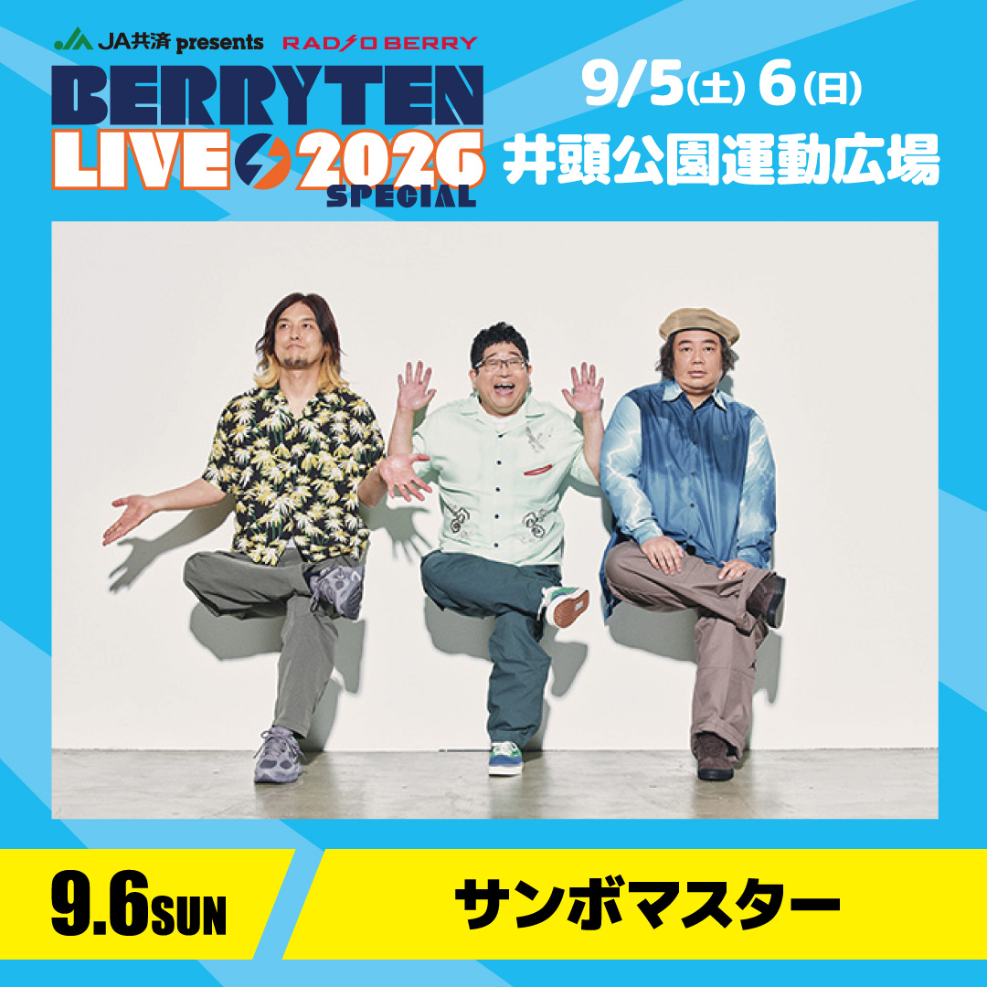 berrytenlive's tweet photo. ⏰オフィシャル先行 締切間近！
＜ 5/21(木)23:59まで ＞

🏞️ベリテンライブ2026 Special 🏞️
9/5(土),6(日)栃木県真岡市・井頭公園運動広場

オフィシャル先行チケット(入場券、小学生券)購入者特典として、30分早く入場が出来る「優先入場」を実施します！
ぜひこの機会にお申し込みください🔥

入場券🔸1日券 10,500円 / 2日券20,000円
小学生券🔸1日券4,000円 / 2日券7,000円
テントエリア券🔸各日2,500円
駐車整理券🔸各日3,500円

詳しくは公式HPをご覧ください🔽
https://t.co/FETt9FCHyk

#ベリテン