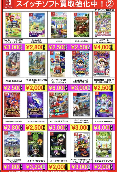 Switch2・Switchソフトプラスアップはじめます！！告知掲載品限定