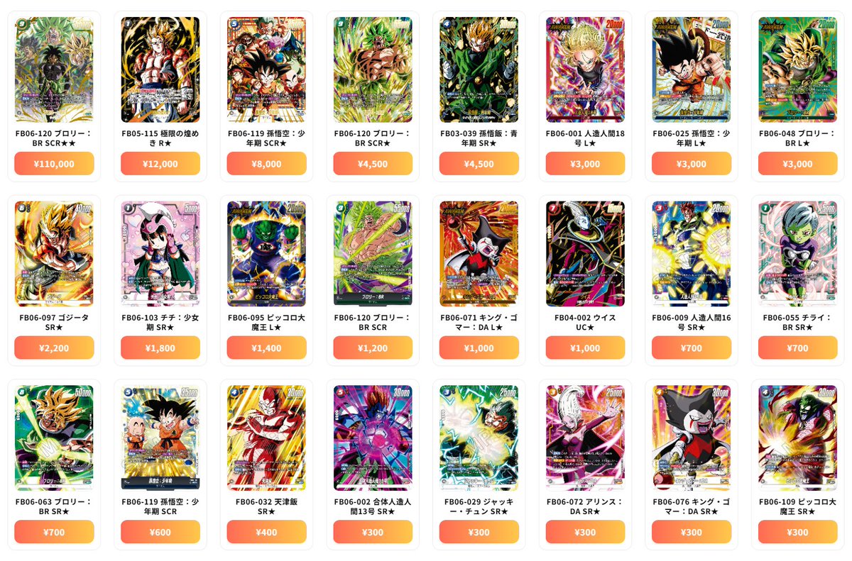 ドラゴンボール フュージョンワールド 最新買取情報 迫り来る脅威