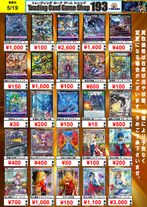 193日本橋デュエマ買取】 逆転神VS切札竜 ガルド・オブ・ボルメテウス