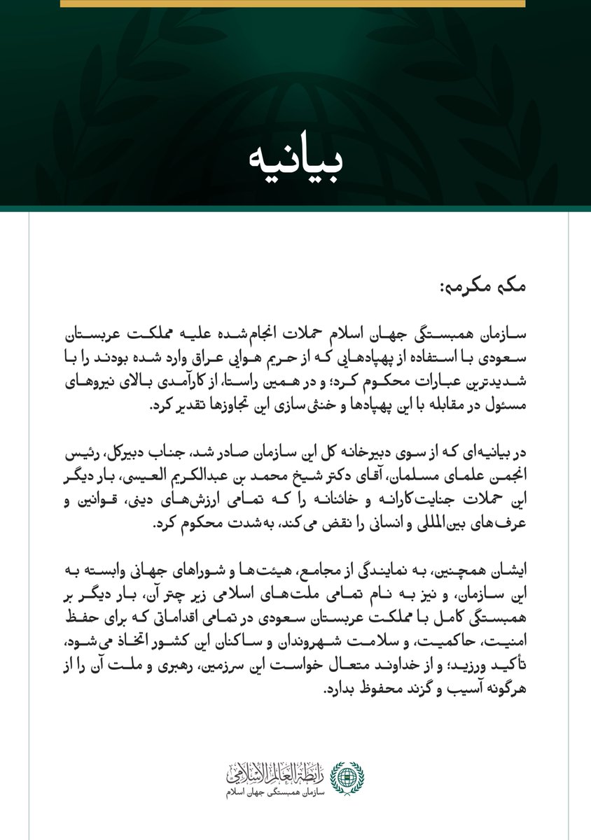mwlorg_fa's tweet photo. بيانيه سازمان همبستگي جهان اسلام : https://t.co/0mK4JYsJpJ