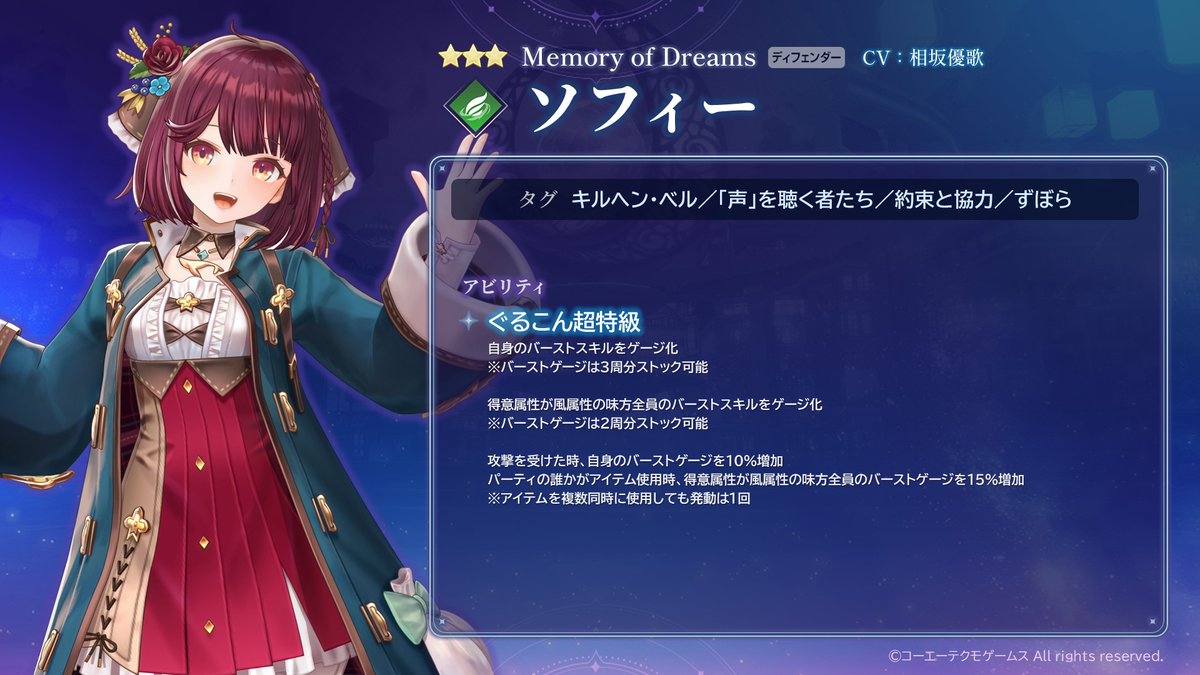 Atelier_Resleri's tweet photo. 【#レスレリ キャラ性能紹介📷️】

★3 ソフィー / Memory of Dreams（風｜ディフェンダー）

得意属性が風属性の味方全員に、HPが90％以上でスキル発動後、自身のバーストゲージを100％増加する追加効果を付与！
HPが90％以上でスキル発動後、得意属性が風属性の味方全員の基礎物防・基礎魔防UP🪄 https://t.co/XBWNQgiejt