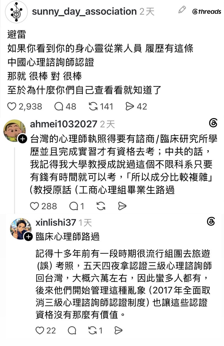 balababada's tweet photo. 中國證照之亂

大家未來要找營養師或是心理諮商
最好是多問一下證照的部分 https://t.co/28t9dsDK5J