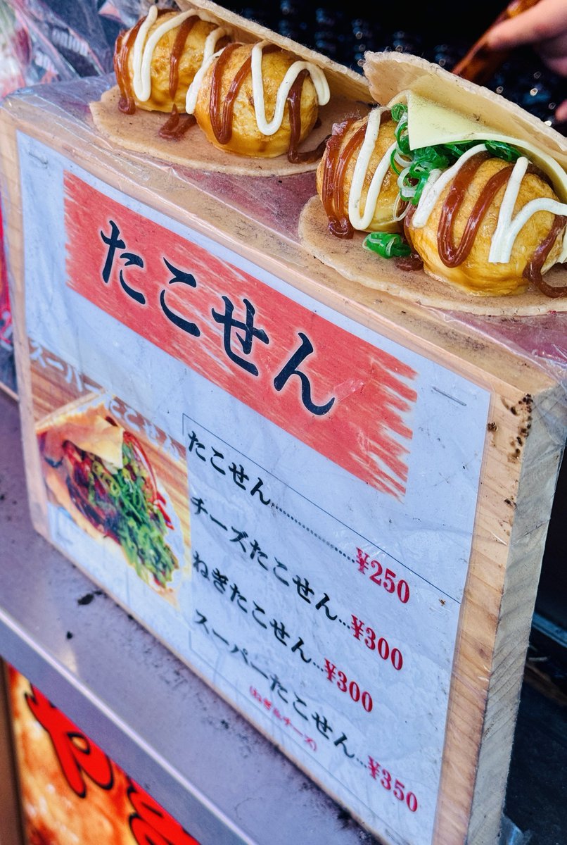 ACKYAkihiro's tweet photo. 「たこせん」という、素晴らしい食べ物を先日いただきました。

大阪って、安くて美味いもんがぎょうさんあって、ええなぁ。

みなさま、今日も一日おつかれさまでした🙇🏻‍♂️ https://t.co/Ha1Mrg7zkq