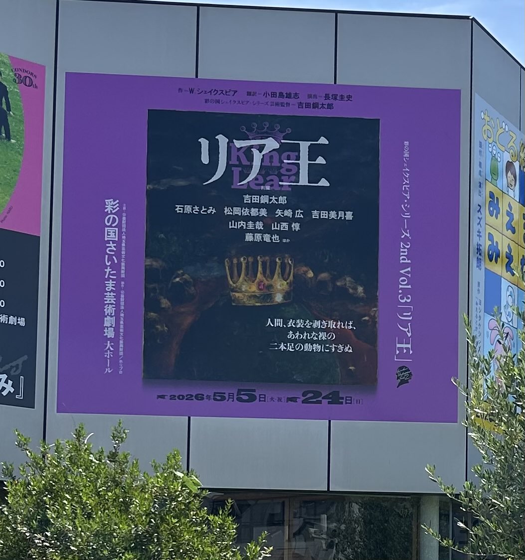 sakuya_akane's tweet photo. 遠かったけど楽しい遠足でした！
まさかエドガーに泣かされるとは思わなんだなー。
またマクベスが観たいぞ！！！ https://t.co/hkVEsNRrsR