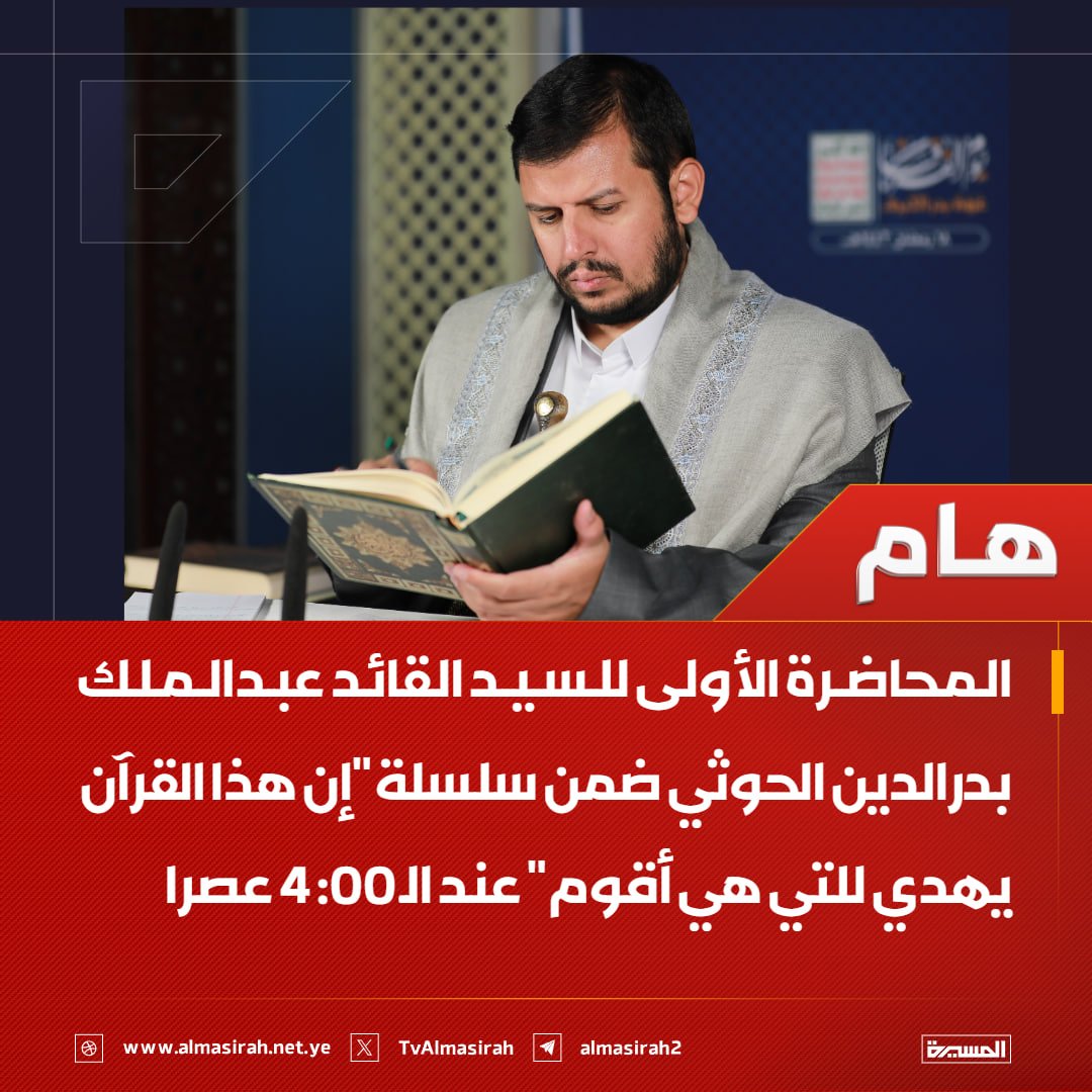 قناة المسيرة tweet media