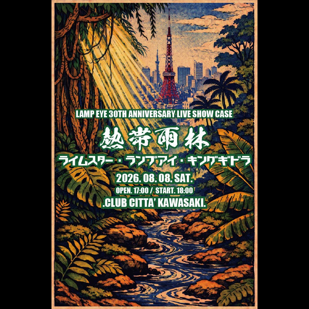 eplus_live's tweet photo. 【熱帯雨林】
「証言」のリリースから30年・・・
そして今年活動30周年を迎える #ランプアイ が、
日本Hip Hopシーンの創世記を共に支えた #キングギドラ と #ライムスター をゲストに迎え、
伝説の地クラブチッタで当時の熱気を再現！

📅8/8(土) 
📍川崎・CLUB CITTA'

🎫オフィシャル先行受付中！