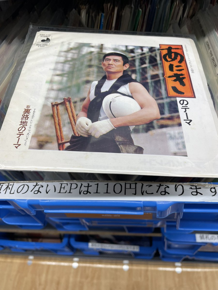 レコード備忘録（意識） 1枚110円のお店は55円の感覚で買わない #昭和