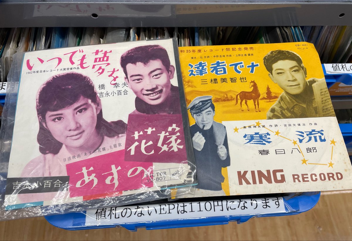 レコード備忘録（意識） 1枚110円のお店は55円の感覚で買わない #昭和