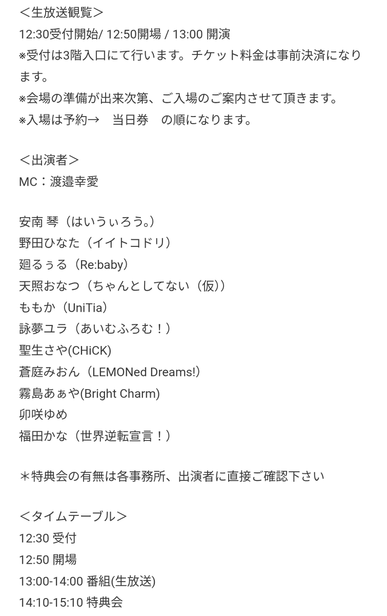 y_hasebo's tweet photo. 来週の日曜日です！

■2026年5月31日（日）『IDOL Pl@net ちゃんねるNEO ＃91』

■MC：渡邉幸愛

■出演／卯咲ゆめ、霧島あぁや、安南琴、聖生さや、福田かな、ももか、野田ひなた、廻るぅる、詠夢ユラ、蒼庭みおん、天照おなつ

スタジオ観覧チケット ⇒ https://t.co/Xi4I9mGACo https://t.co/QZC7rJS9kY