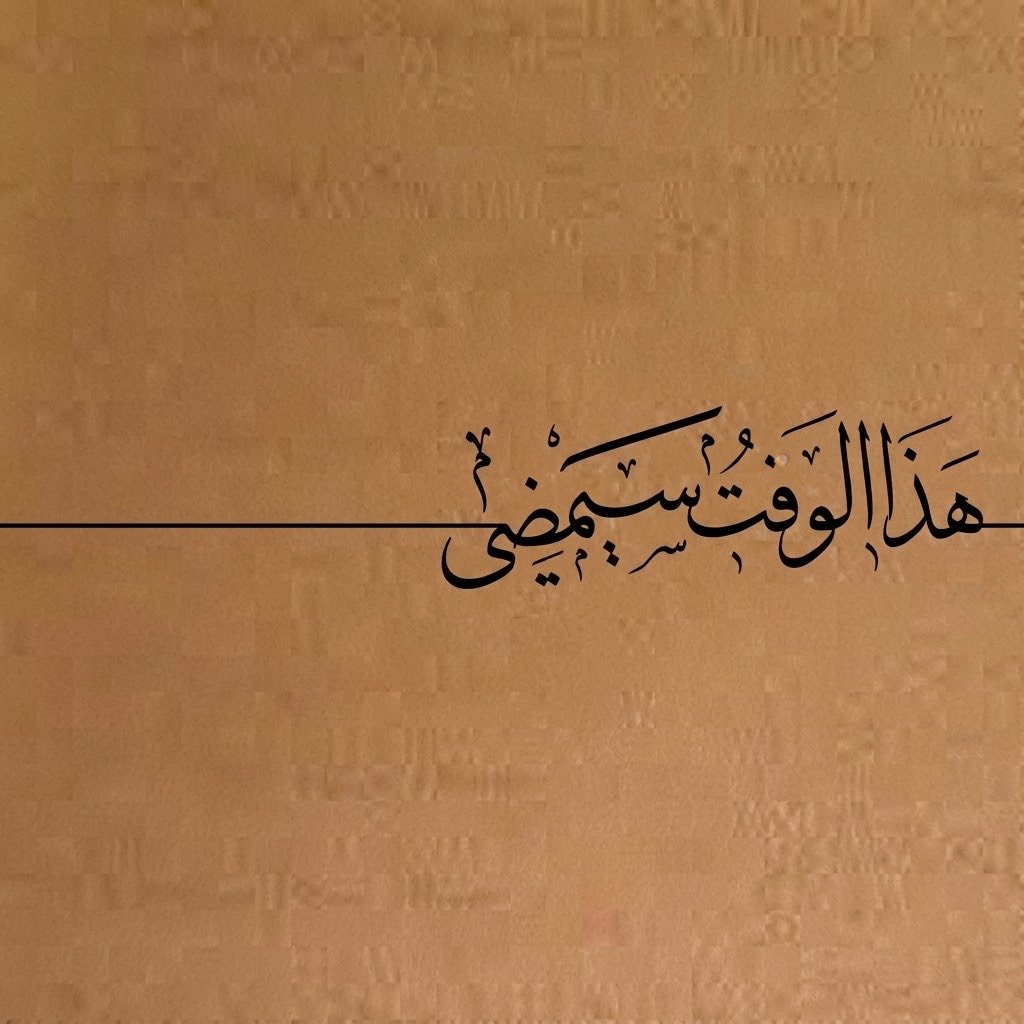 عبداللطيف بن عبدالله آل الشيخ 🇸🇦 tweet media