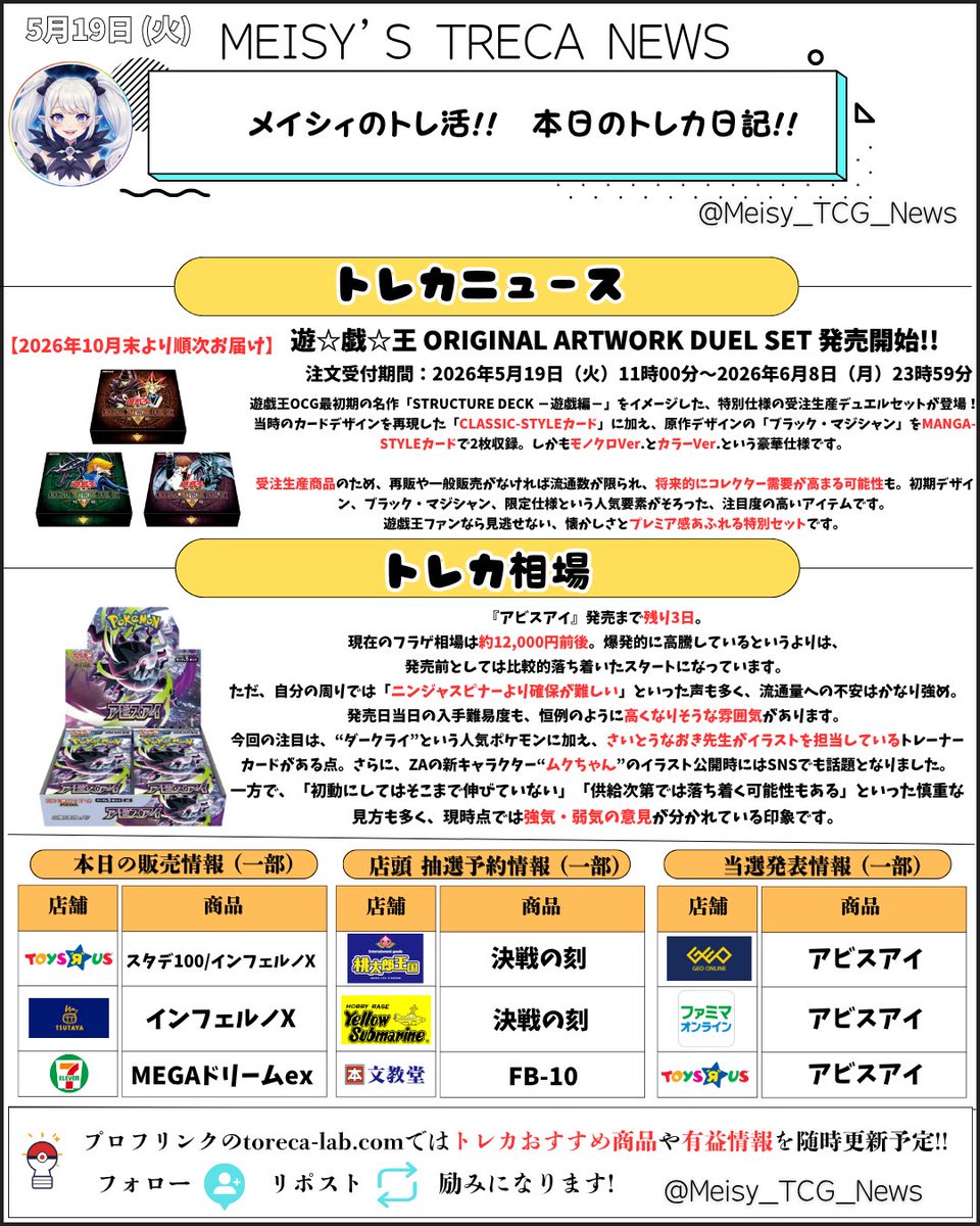 mirae ユビン イベント当選トレカ 5月19日(火) | 本日のトレカ日記📝 🎯明日のアビスアイ当選発表店舗