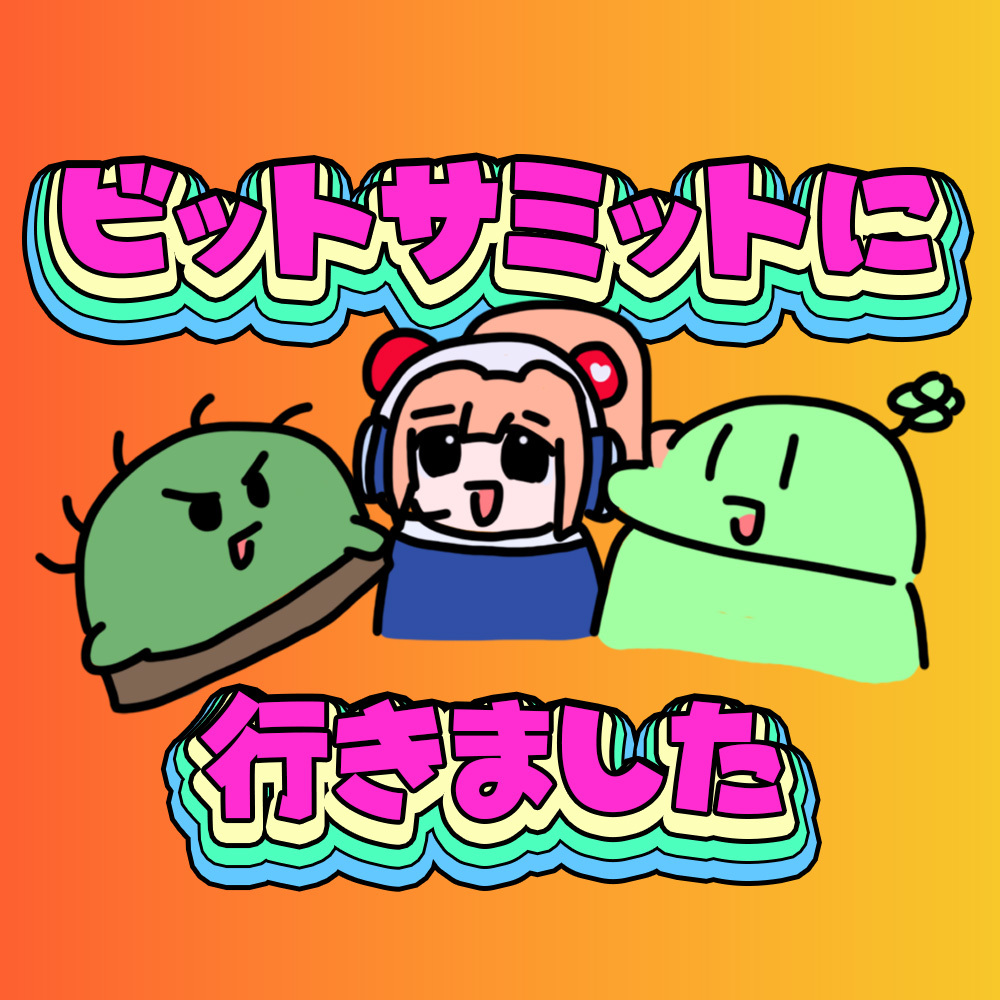 貴重】番組を見てBitSummitにご来場いただいた方には、のばまんさん