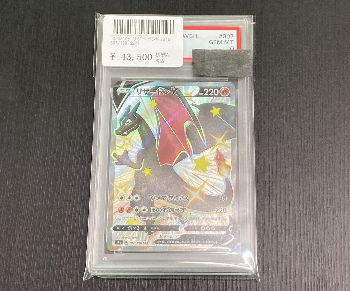 ✨【販売情報】✨ リザードンVのPSA10を買い取りしました！状態確認