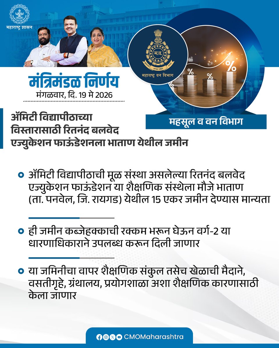 CMO Maharashtra tweet media