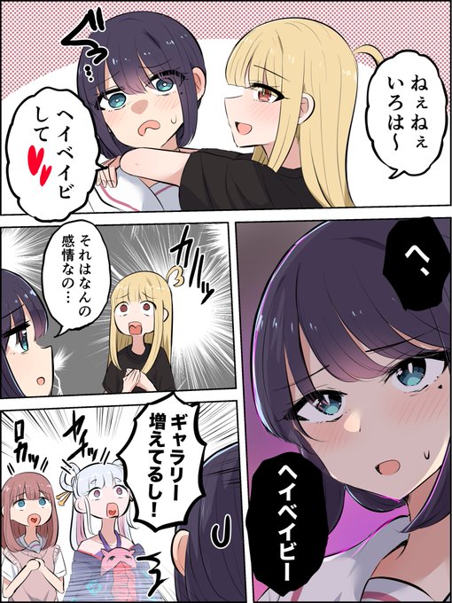 ヘイベイビー👭 