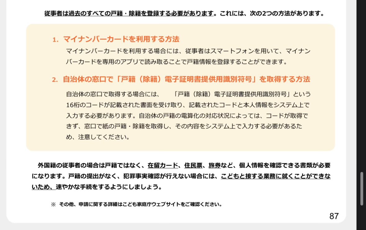 MーL@行政書士x日本版DBS tweet media