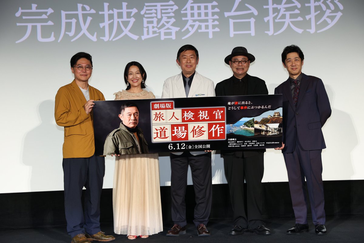 劇場版『旅人検視官 道場修作』公式 tweet media