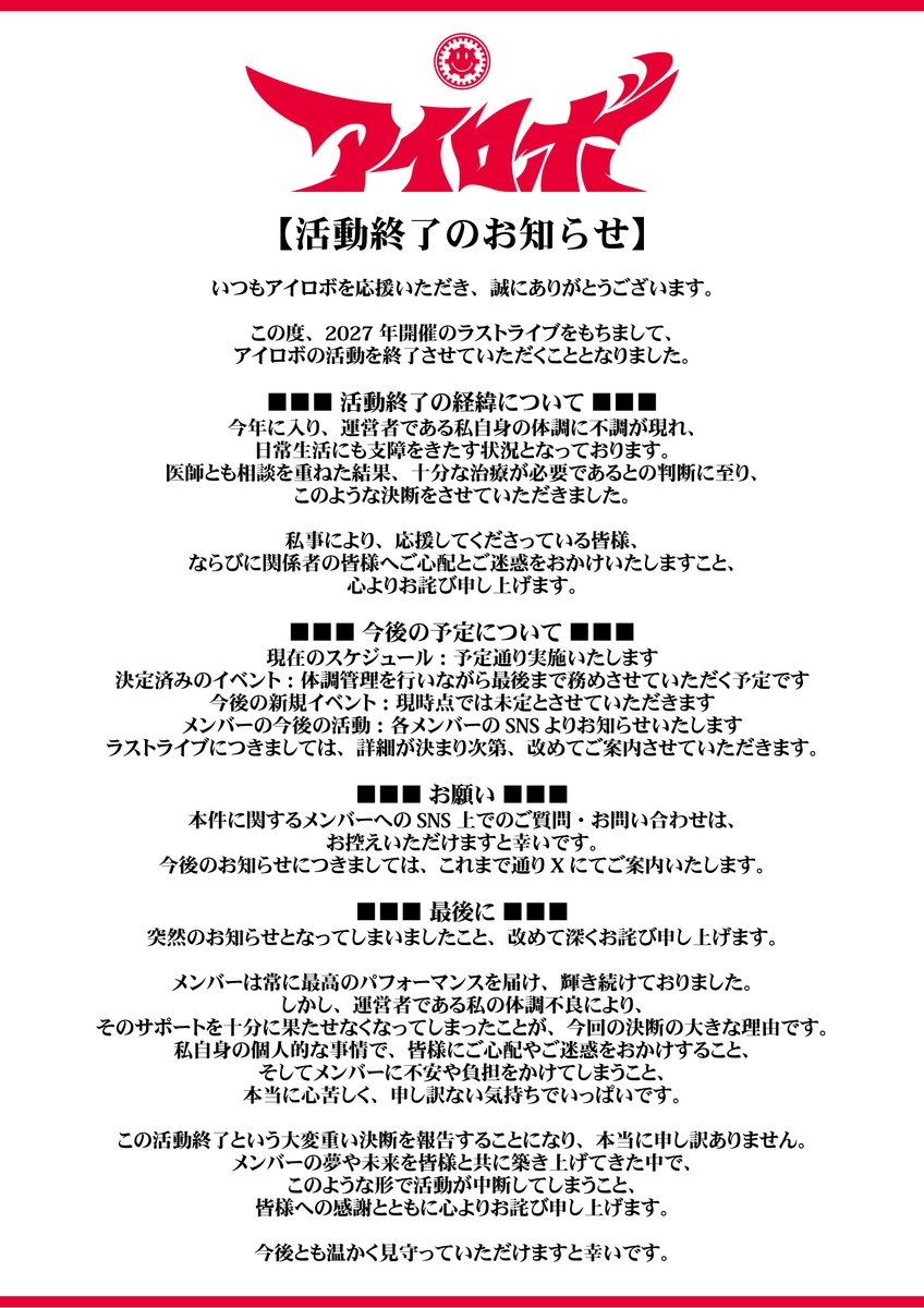 アイロボ☻ハピコアアイドル tweet media