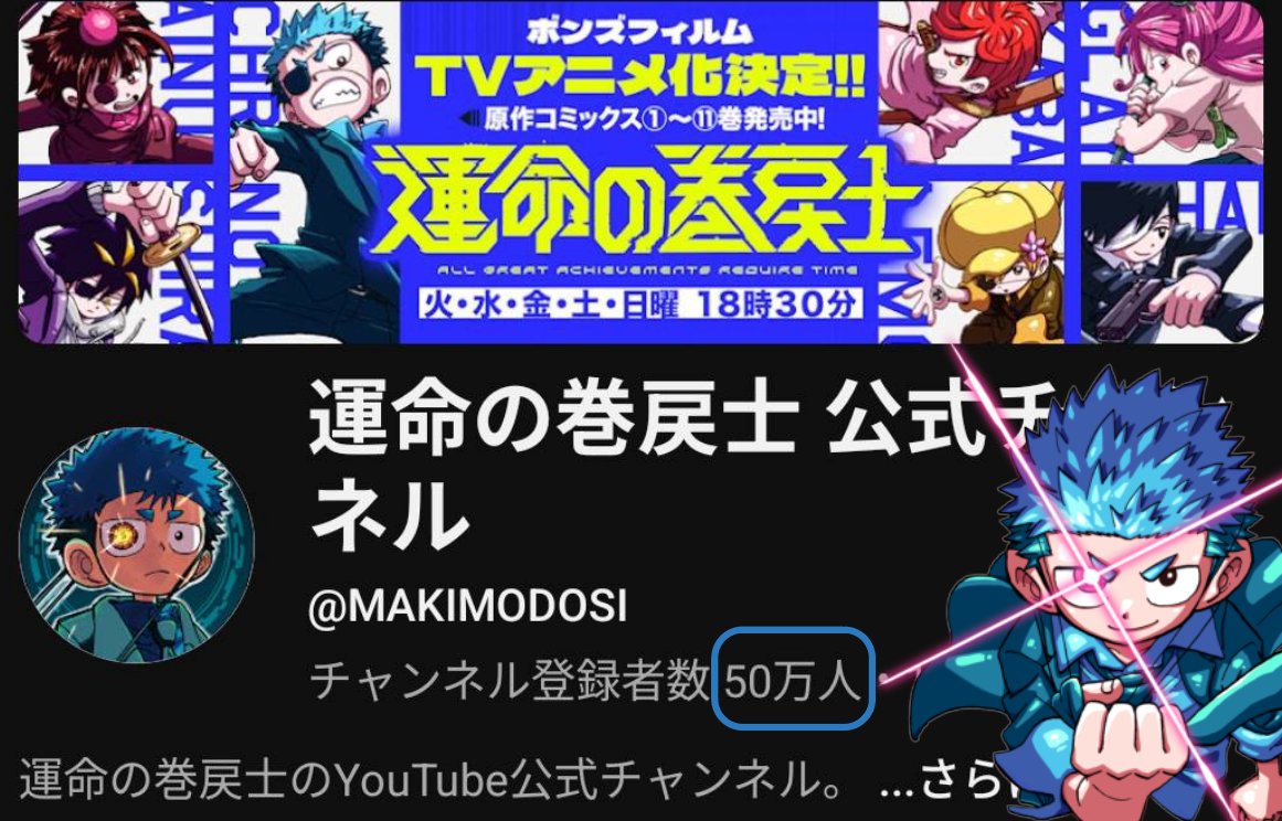 運命の巻戻士【公式】最新12巻発売中! tweet media