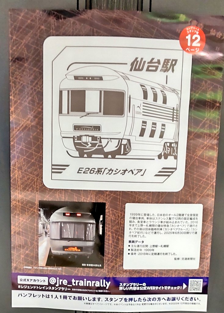 2月16日より。 ワイドコース仙台駅、攻略完了。 バーニア600さん描き