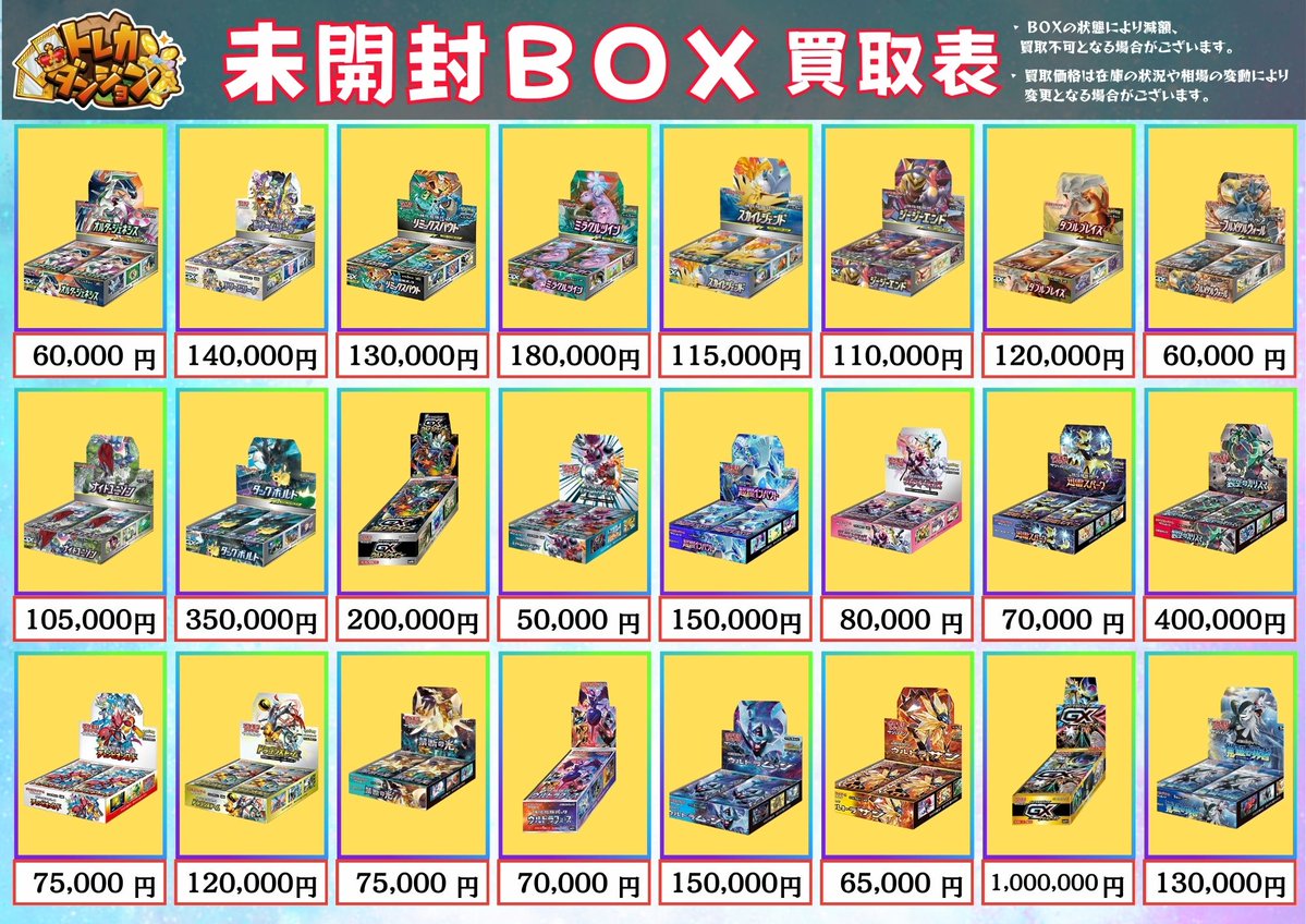ポケカ #未開封BOX 買取表更新いたしました🔥 不要なBOXございましたら