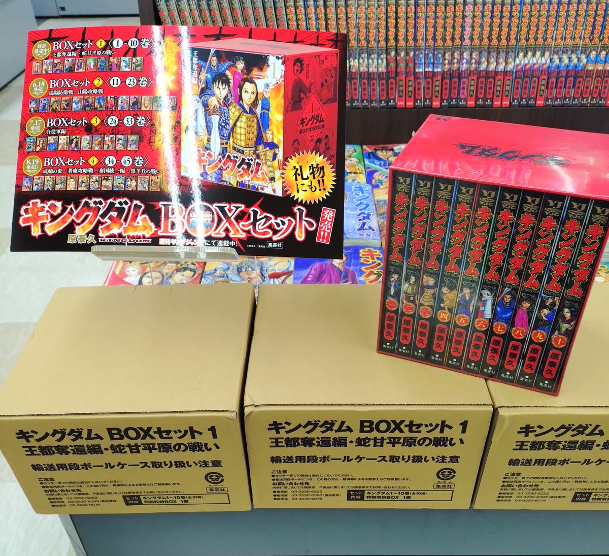 集英社の大人気コミック 『キングダム』 ついにBOXセットが発売になり