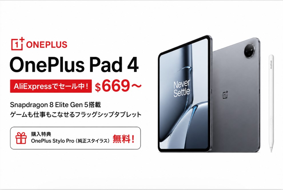 taracotarao's tweet photo. 📢OnePlusの最強タブ「OnePlus Pad 4」が 純正ペン無料特典付きで約10.6万円のセール開始～！

✅Snapdragon 8 Elite Gen 5搭載
✅13.2インチ 3.4K/144Hz大画面
✅13,380mAh超大容量バッテリー×80W急速充電
✅約9,100円相当のスタイラスペン付き！

$30オフクーポンあり
👉 https://t.co/W73PUrYz1D https://t.co/y6tBG1Gysi