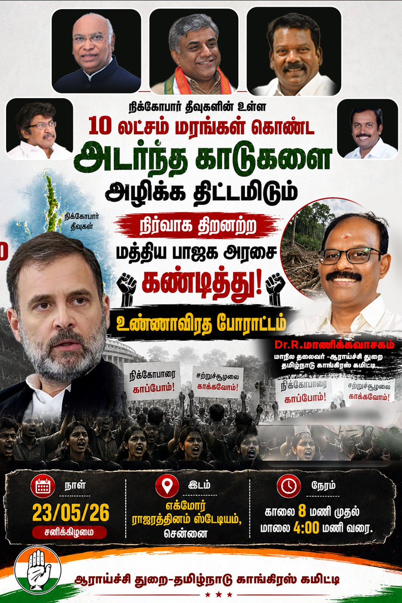 rmvasagam's tweet photo. நிர்வாக திறனற்ற மத்திய பாஜக அரசை கண்டித்து 

ஓர்நாள் அடையாள உண்ணவிரத போராட்டம் 

நாள்: 23/05/26 சனிக்கிழமை 
இடம் : ராஜரத்தினம் ஸ்டேடியம் 
நேரம்: 8.00am - 4.00 மணி வரை 

ஆராய்ச்சி துறை 
தமிழ்நாடு காங்கிரஸ் கமிட்டி https://t.co/pyV9Mkp5lp