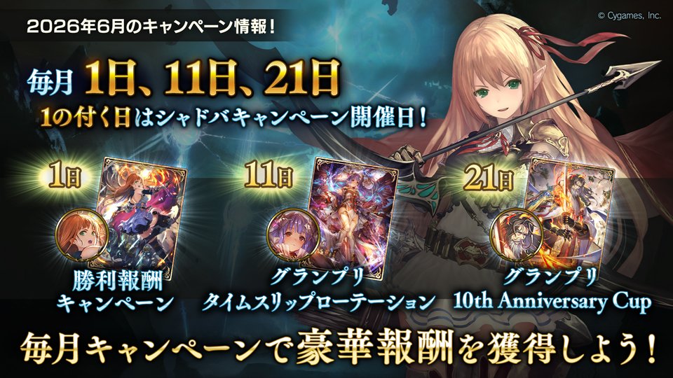 Shadowverseアプリ総合 tweet media