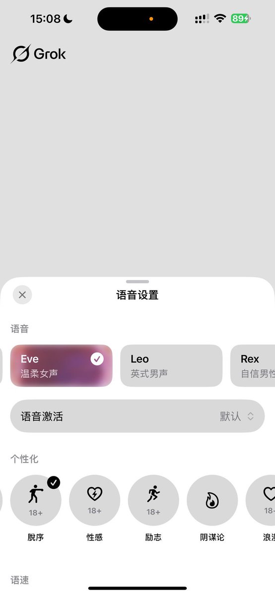 xiyutrader's tweet photo. 我跟你们讲，千万千万不要打开Grok，点开始说话，齿轮设置，然后点这个18+脱序，当你开始跟它说第一句话，你会发现这货是多么的炸裂，艹，让我缓缓先 https://t.co/f9F7zO0lIx