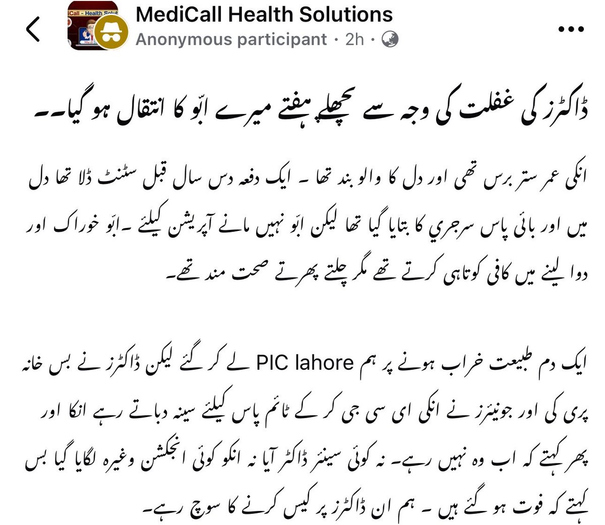 DrMShujat's tweet photo. Severe heart disease for years, prior stent, advised bypass surgery multiple times, poor compliance but when a massive cardiac event happens, suddenly the ER doctors are blamed.

Drs are not magicians.Years of untreated disease cannot always be reversed in a few minutes in the ER https://t.co/WaoZ4QAjZY