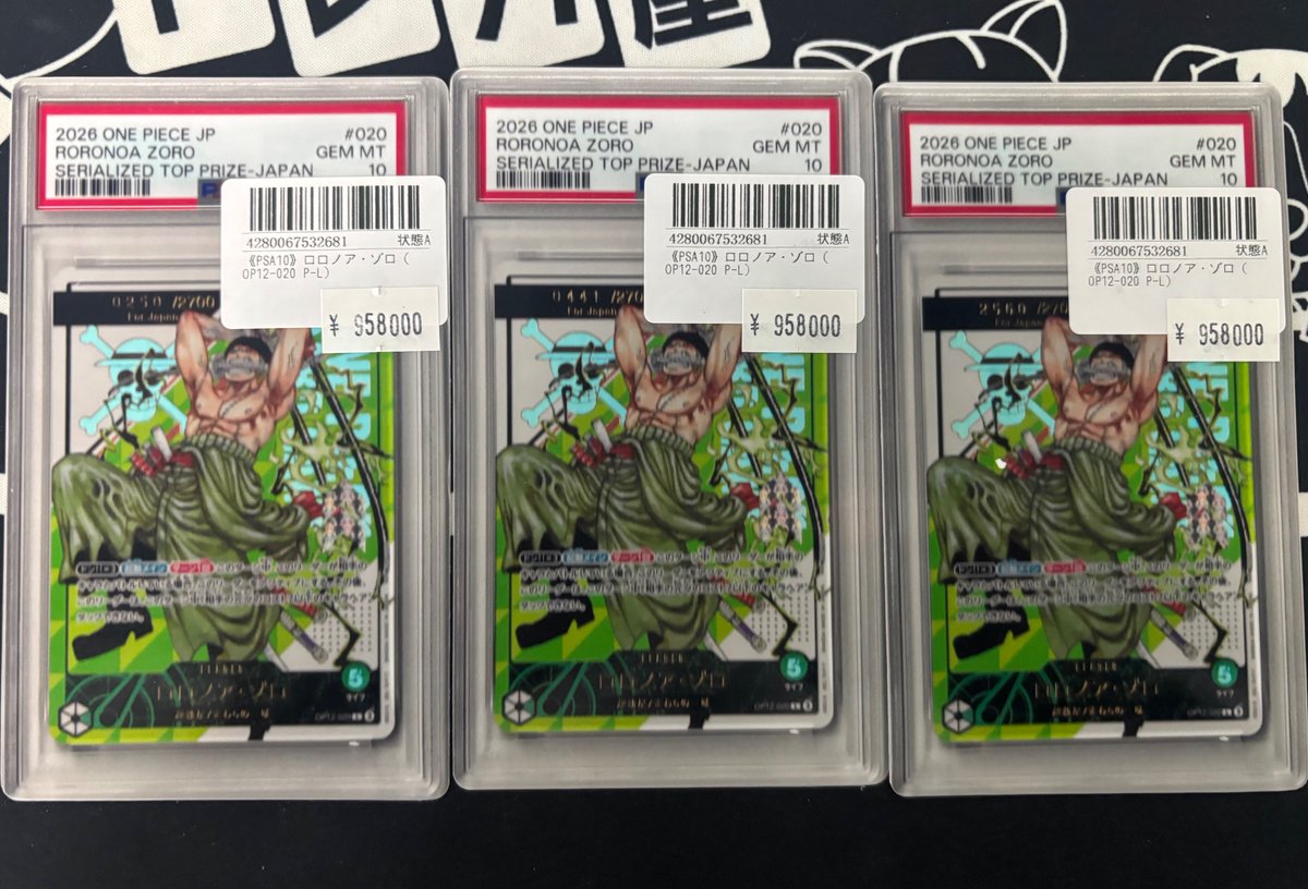 入荷情報】 ✨ロロノア・ゾロ (シリアル) PSA10✨ ✨958,000円