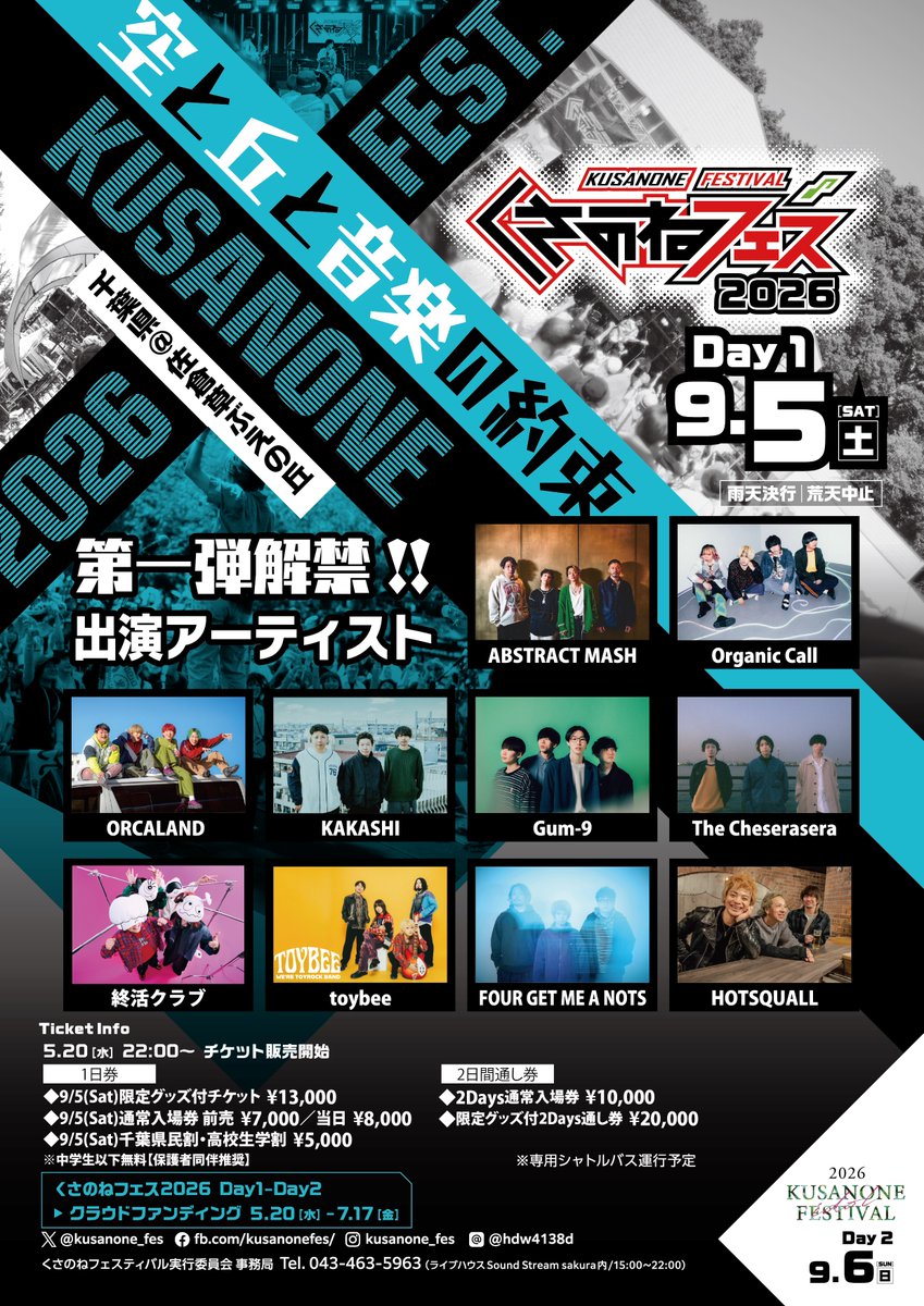 kusanone_fes's tweet photo. 🔥🔥第1弾出演アーティスト解禁🔥🔥

詳しくは画像、または公式HPをご覧下さい👀✨
https://t.co/7Rd0J8jQyW

チケットは 5/20(水) 22:00から販売開始します‼️

#くさのねフェス2026
#空と丘と音楽の約束
#佐倉はロックの産地です
#野外フェス2026
#音楽好きな人と繋がりたい https://t.co/hG83rGgfUd