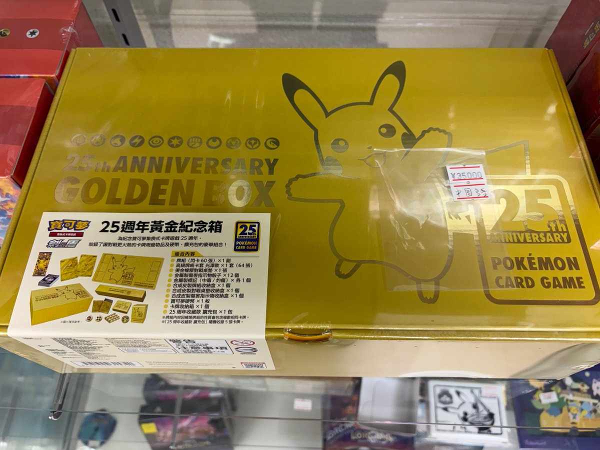 ポケモンカード 販売情報】 🔥台湾版「25th ANNIVERSARY GOLDEN BOX
