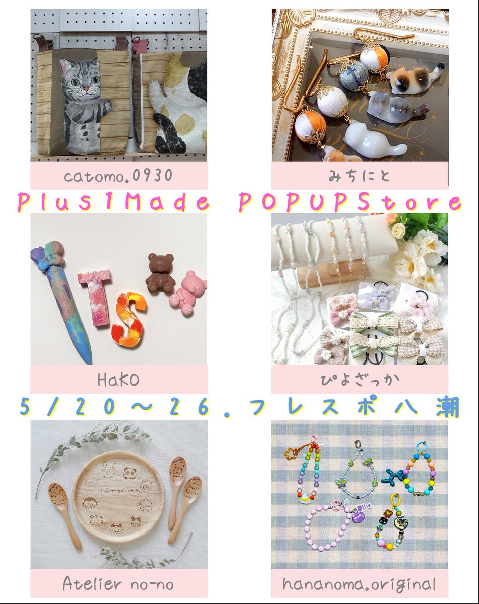 移動型＆オンラインハンドメイドショップ・Plus1Made(委託募集中