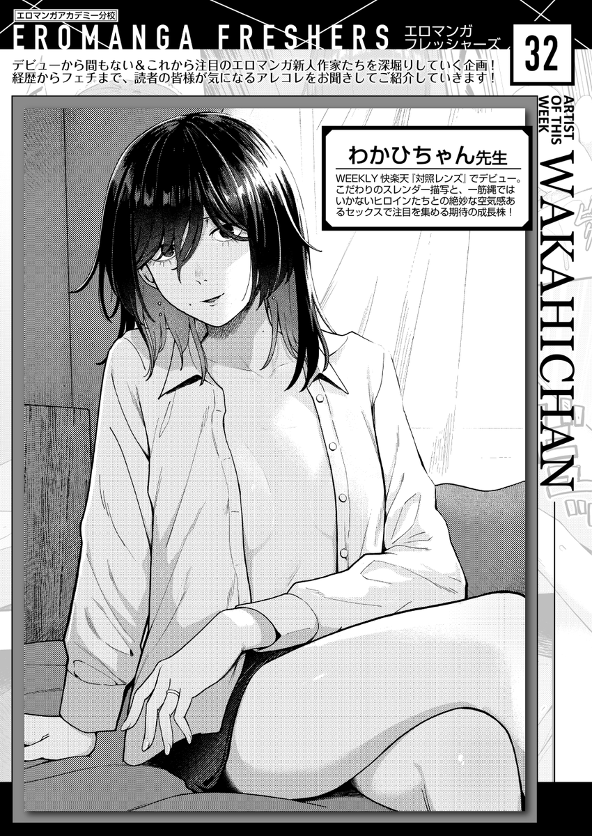 今回のテーマは
「人ンちのセックスを見られる機会!」です🌟
ぜひご覧ください💕

わかひちゃん先生
《エロマンガフレッシャーズ:わかひちゃん先生》
WEEKLY快楽天 2026 No.18

🔽続きはこちら🔽 
https://t.co/ZZ22sOGlcI 