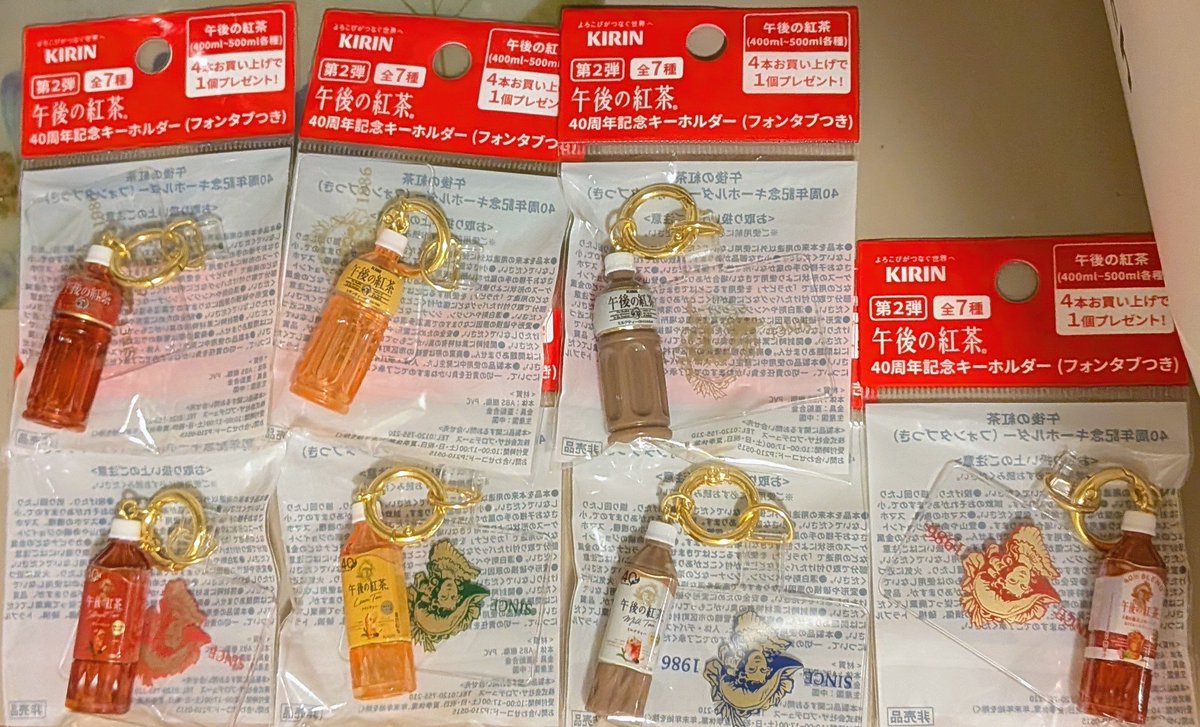 昨夜、ドンキに行ったら午後の紅茶40周年記念キーホルダー全7種あった 