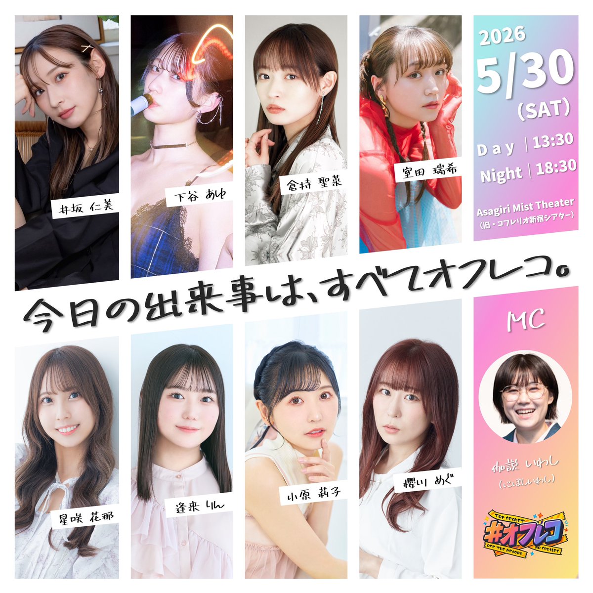 offreco_event's tweet photo. ◤◤ 全出演者確定🤫 ◢◢

5/30(土)開催の #オフレコ
最後の1名は…

星咲花那さんです‼️

地上波ラジオ出演は一体誰になるのか？！

チケットも若干数発売中です🎫
ぜひ満員の会場をみなさんで
共有しましょう🤫

チケットは👉 https://t.co/t3ZvHByAsY https://t.co/8lngTbvD63