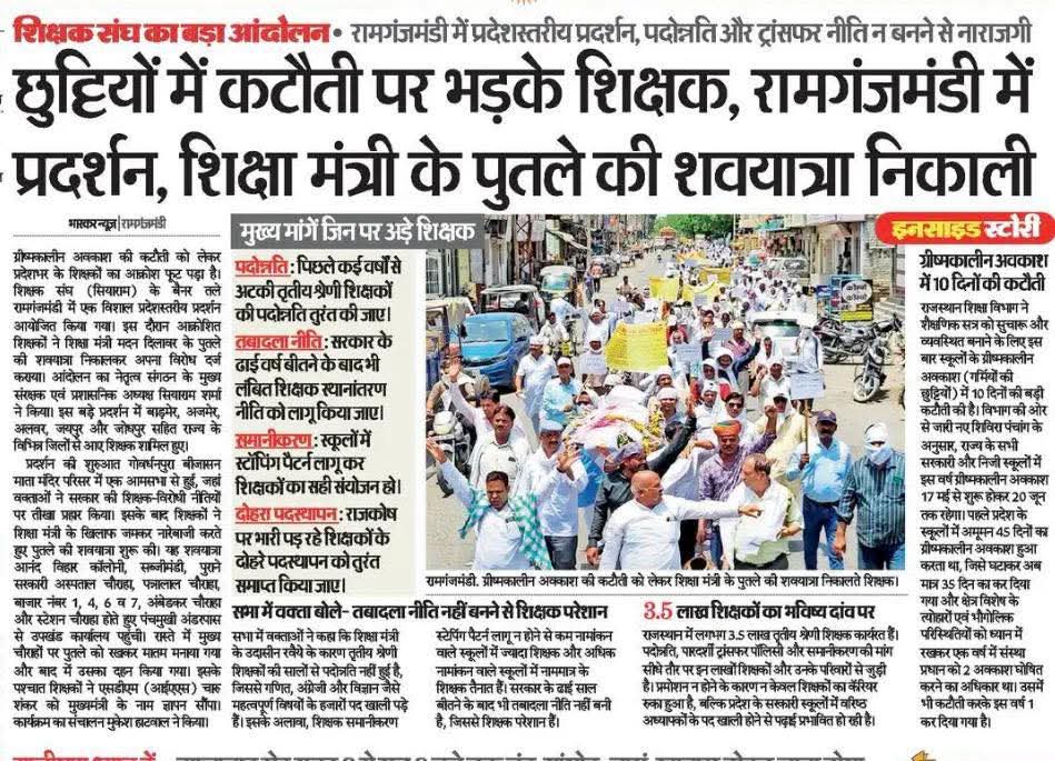SANWARM06306308's tweet photo. शिक्षक अपने  हितों पर कुठाराघात नही सहेगा। https://t.co/Gll0pmgPep