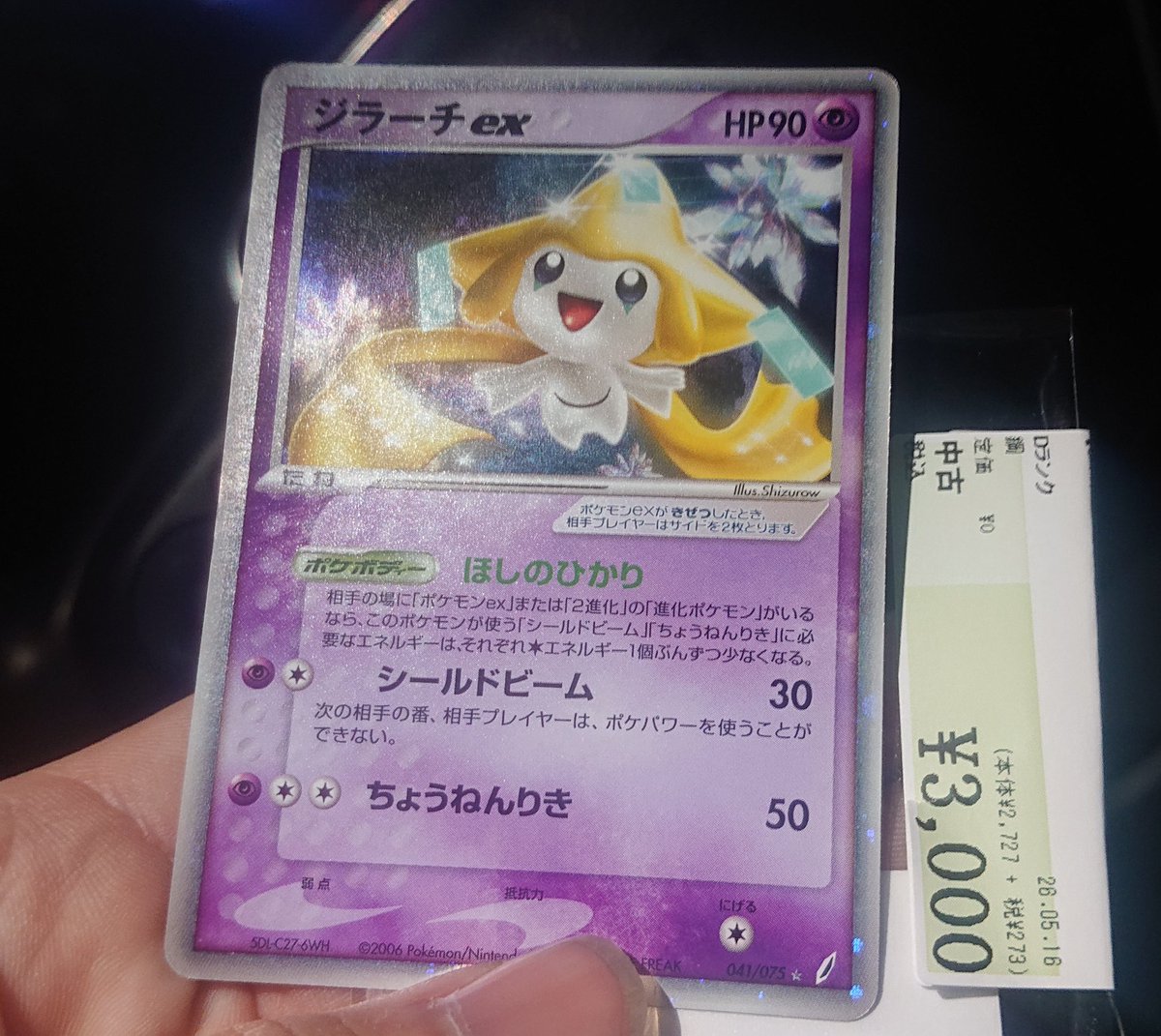 そんな中自分はDランクジラーチex きせきの結晶を購入。 この状態で