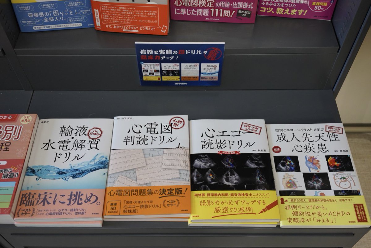 医学書院の営業担当📚 tweet media