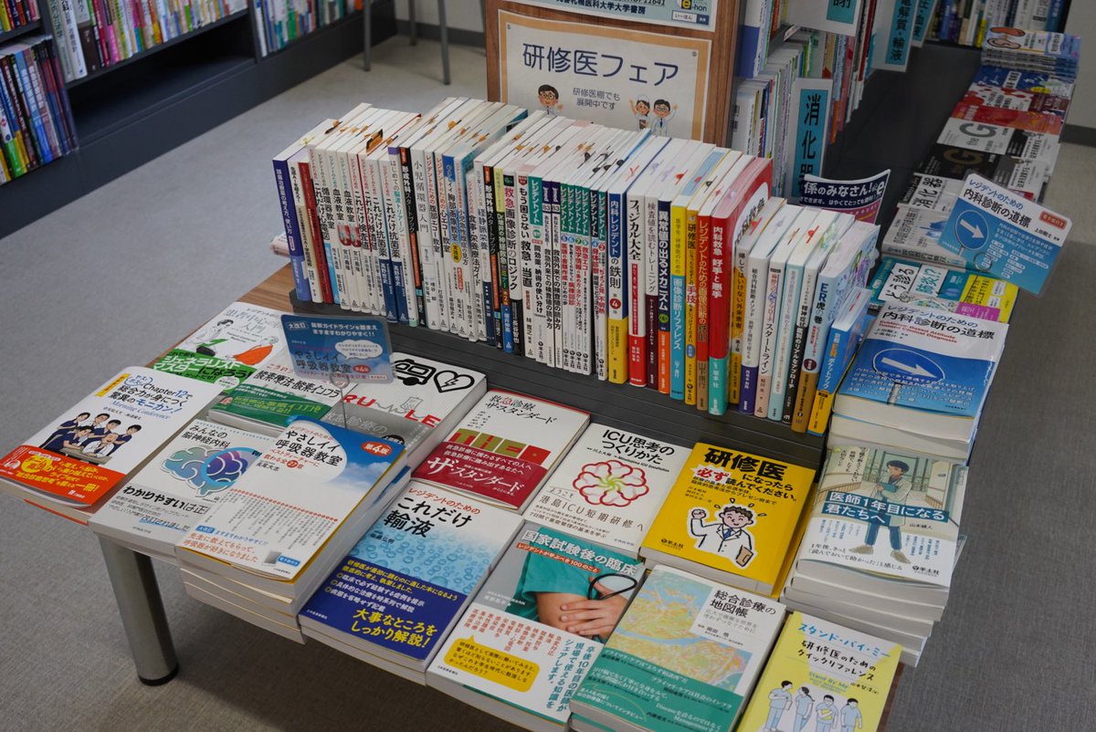 医学書院の営業担当📚 tweet media